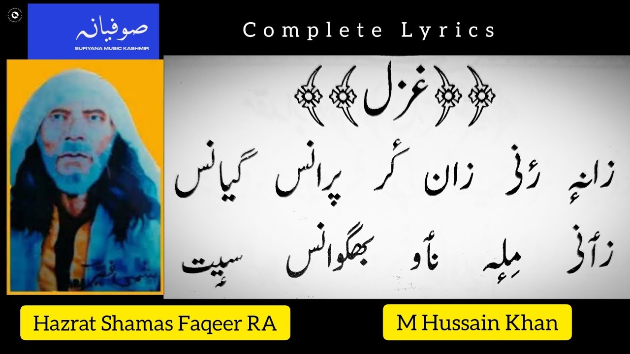 Zaan_Ren_Zaan_Kar | Hazrat Shamas Faqeer RA #kashmir #kashmirvalley #kashmirisufisong #sufi #love