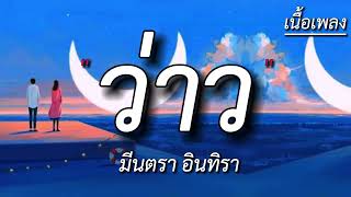 KRK - ซบที่ไหล่ Ft.N/A , Sakarin , เธอไม่แคร์ด้วยซ้ํา , ว่าว , สวยขยี้ใจ (เนื้อเพลง)