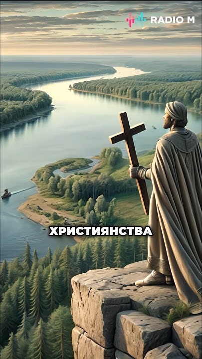 ЦІКАВІ ФАКТИ ПРО ХРЕЩЕННЯ КИЇВСЬКОЇ РУСІ #Хрещення #ХрещенняРусі # ...