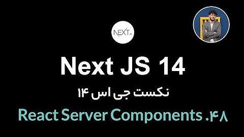 آموزش کامل نکست جی اس [ قسمت 48] Next.js 14 : مدل React Server Component (RSC)