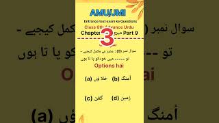 📖 AMU/JMI Class 6th Entrance Q&amp;A 🎓 | Study Shorts ⚡#reels #viral #education #gk
