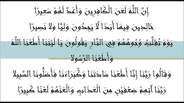 ما تيسر من سورة الأحزاب للقارئ الشيخ سلمان العتيبي