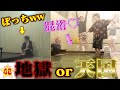 【混浴】間違えたら熱湯風呂!?水着で究極の⭕️❌クイズしたらヤバすぎた!!