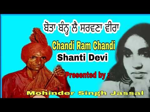      Bota Bann Lai Sarwna Veera Chandi Ram Chandi  Shandi Devi Hardev Dilgir