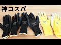 コスパ最強なダイビンググローブ ワークマンの手袋 コスパ最強なダイビンググローブ ワークマンの手袋