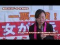 20130123 《索引付》第8回 女たちの『一票一揆』 院内集会　第１部