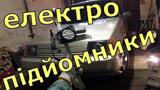 Електроcклопідйомники ТАВРІЯ СЛАВУТА ТЮНІНГ #електропідйомники #зазтаврія #тюнінг