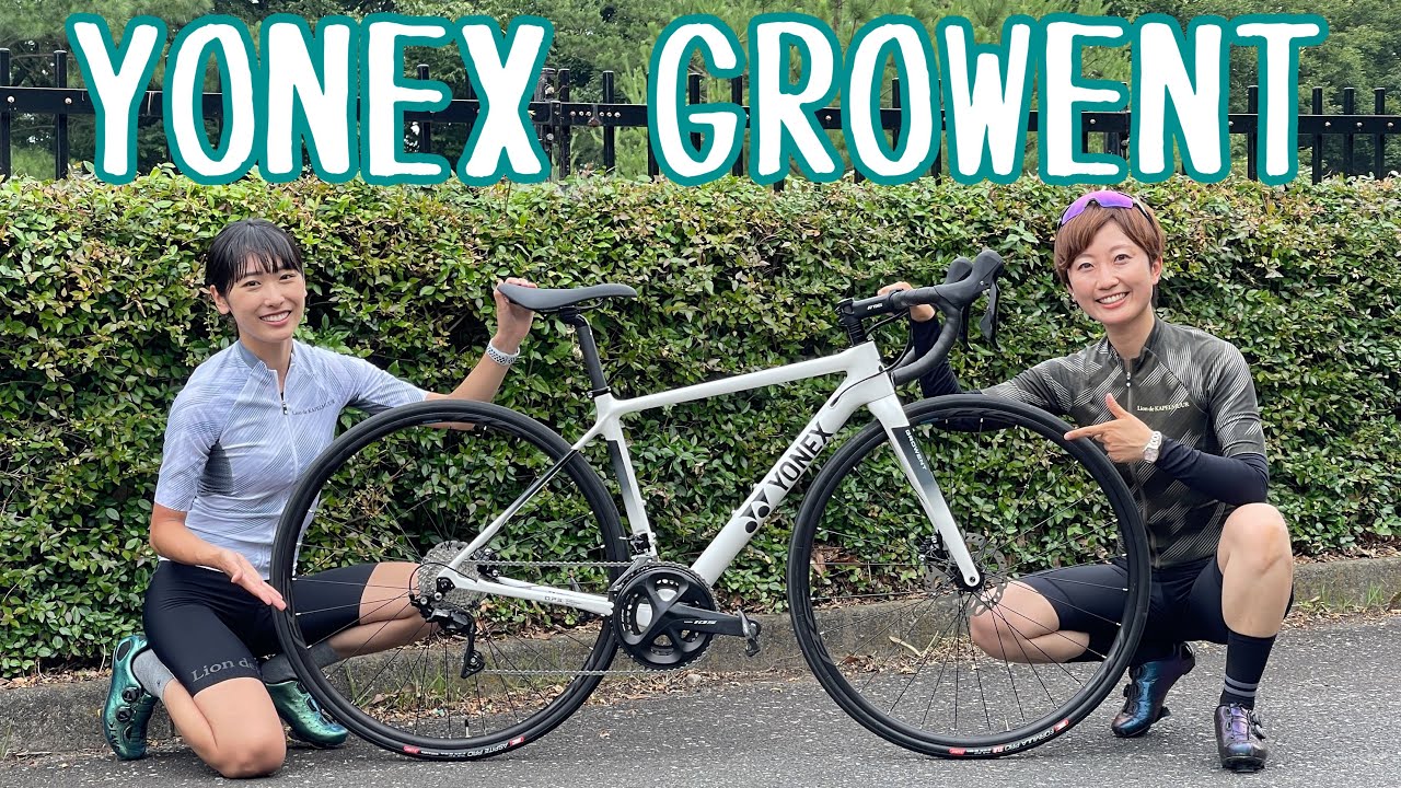 ヨネックス新ロードバイク「グローエント」をインプレッション - YouTube