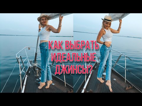 Как правильно выбрать джинсы? Как выбрать MOM джинсы?