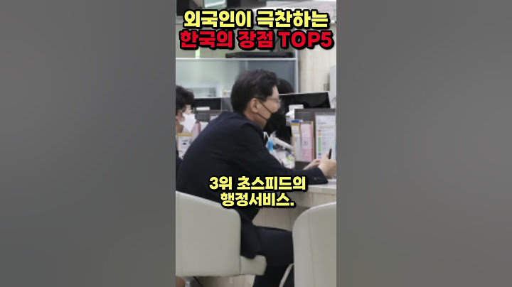 [해외반응] 외국인이 극찬하는 한국의 장점 TOP5