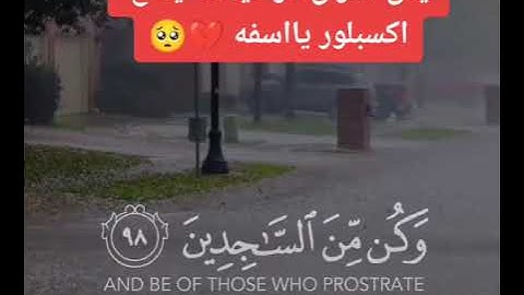 حالات واتس اب / قران كريم / ارح قلبك وسمعك