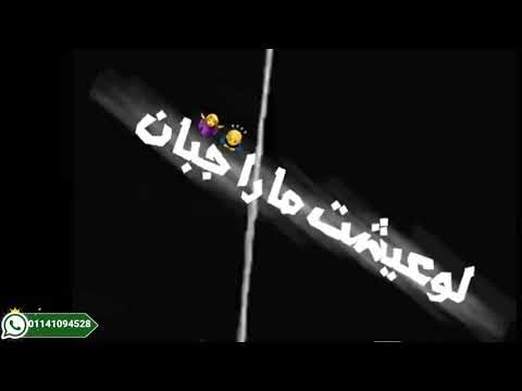 حالات وتس مهرجانات قلبي الي كان فرحان 2020