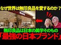 無印が外国人にウケる衝撃の理由 なぜ無印良品は世界で成功するのか 無印が外国人にウケる衝撃の理由 なぜ無印良品は世界で成功するのか