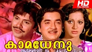 Malayalam Superhit Movie | Kamadhenu [ HD ] | Full Movie | Ft.Prem Nazir, Jayan