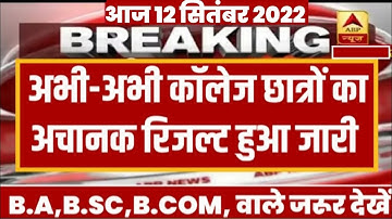 University exam result 2022 I B.A/ B.Sc/B.Com New Result Date 2022 | B.A/B.Sc/B.Com New Result 2022