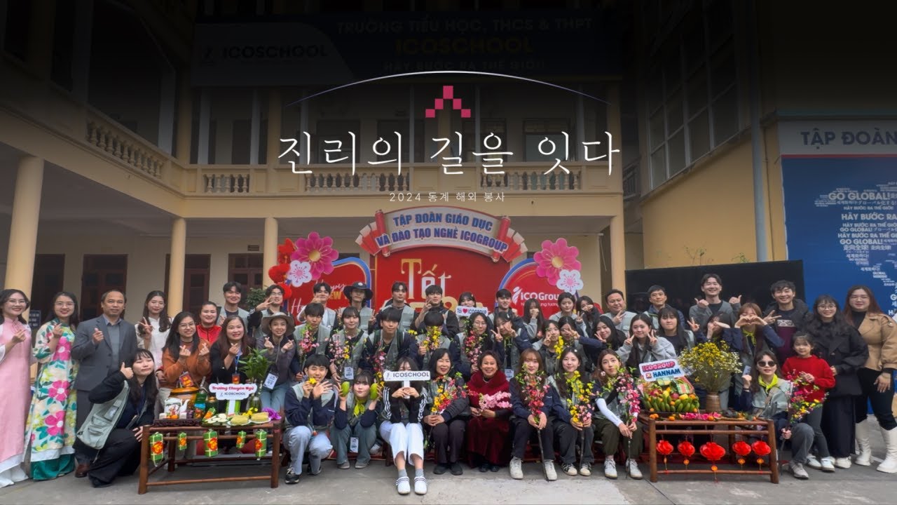 진리의 길을 잇다 | 한남대학교 2024학년도 동계 해외 봉사