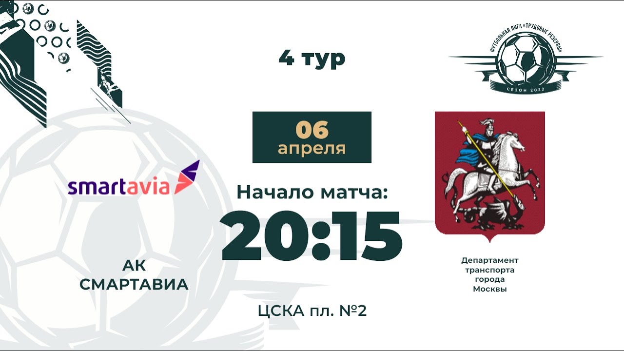 4 тур АК Смартавиа – Департамент транспорта | Дивизион "Меркурий" - YouTube