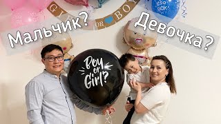 VLOG: 🎉КТО У НАС БУДЕТ?! Мальчик или Девочка? УЗНАЁМ ПОЛ РЕБЁНКА🤰🏻НАША РЕАКЦИЯ💣