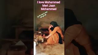I love Muhammad Meri Jaan Mohammed 🕌🕌🕌#trending #viralvideo #islamic