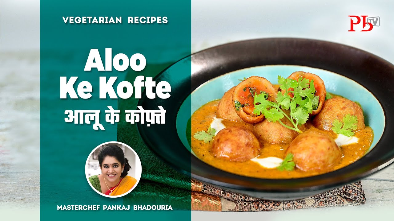 Aloo Kofta Recipe I आलू के कोफ़्ते I Pankaj Bhadouria YouTube