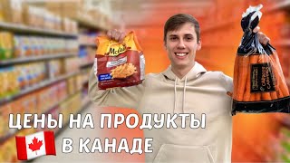 Цены на продукты в Канаде 2021 | Супермаркет в Канаде Real Canadian Superstore