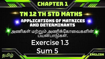 TN 12th Maths  Chapter 1|| Exercise 1.3 sum 5  || Applications of matrices and determinants