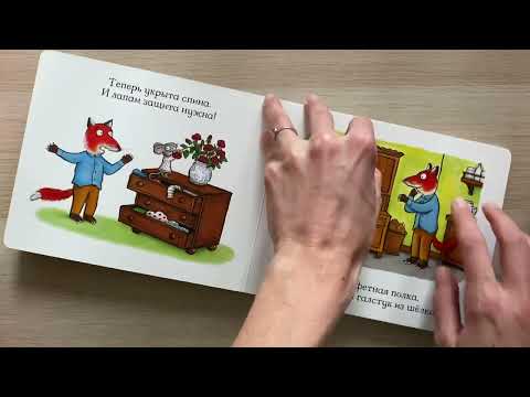 Аудиокнига 🎧 Лисьи носки Д. Дональдсон 📚Читаем вместе