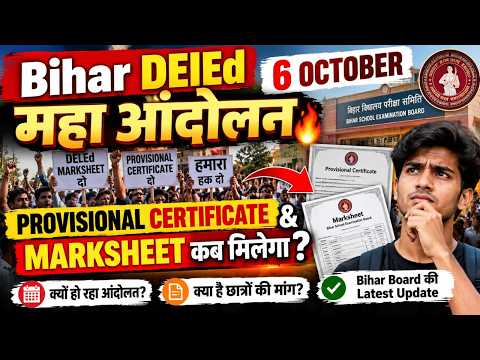 🚨 Bihar DElEd 2024-26 Update 6 October 2026 | Provisional & Marksheet कब आएगी? | आज महाआंदोलन 🔥