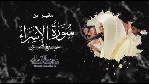 ماتيسر من سورة الإسراء بصوت الشيخ ناصر القطامي | صلاة العشاء 10-4-1444 | #ناصر_القطامي #سورة_الإسراء