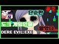 Dere evil.exe : 데레이블.exe (영어를 알아야하는 게임) # 2탄