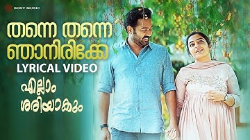 Thanne Thanne | Lyrical Video | Ellam Sheriyakum | Asif Ali | Rajisha | Ouseppachan
