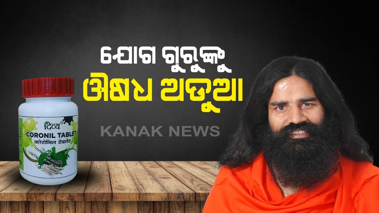 Coronil Tablet FIR Against Baba Ramdev In Jaipur Over Coronavirus