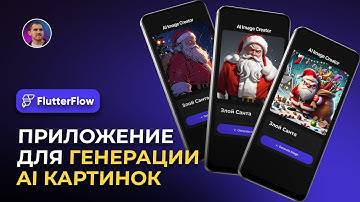 Такое возможно? Нейросеть Создаёт Приложение в FlutterFlow | Подробный Гайд по Интеграции OpenAI
