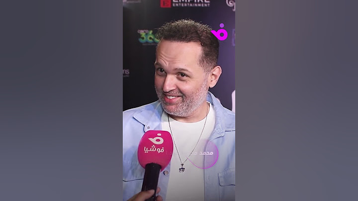 محمد محمود عبد العزيز يمازح زوجته أمام كاميرا "فوشيا"