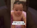 大爆笑！お風呂で大はしゃぎする生後7ヶ月赤ちゃん！#shorts