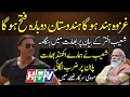 India is Very Unhappy With The Statement of Shoaib Akhtar About Ghazwa e Hind