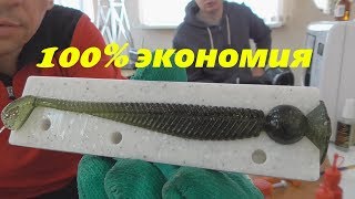 100% экономия. Формы для литья силиконовых приманок