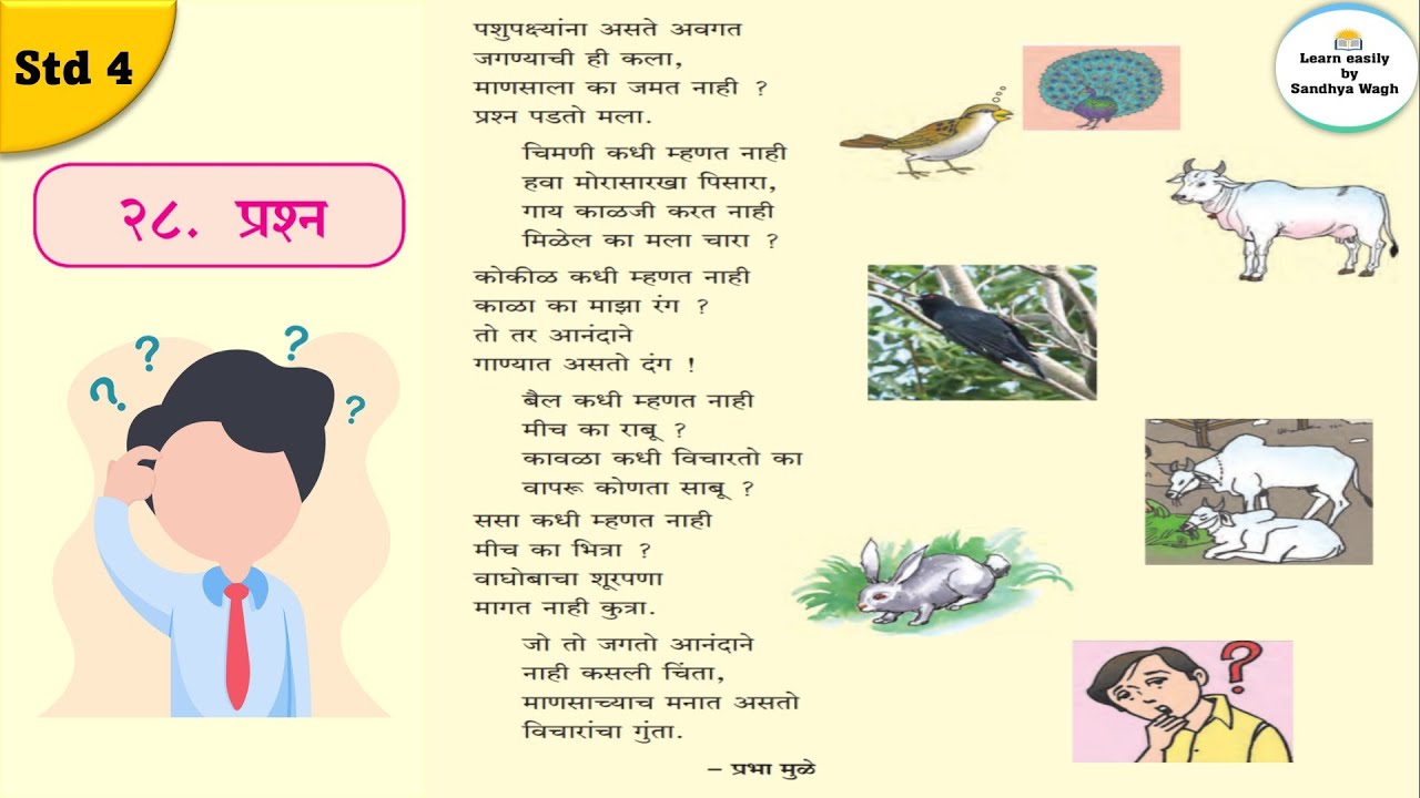 28. Prashna (२८. प्रश्न) | std 4 |Marathi Sulabhbharati