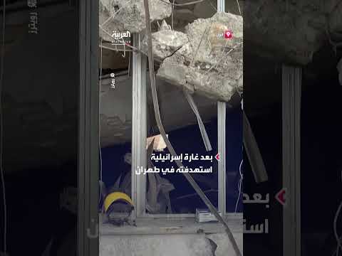 قصف إسرائيلي يُلحق أضراراً جسيمة بسجن إيفين في طهران