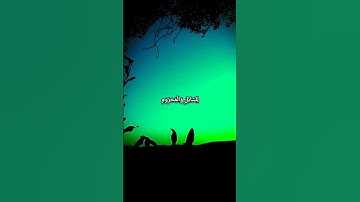 #سورة المعارج بصوت شريف مصطفى ♥️#القرآن الكريم #سورة المعارج