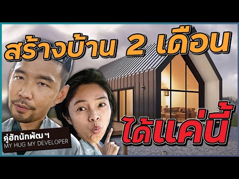 บ้านชั้นเดียว-เริ่มสร้างได้-2-