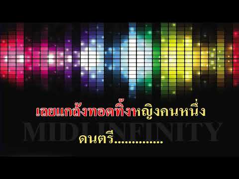 นี่หรือเธอรัก - มาริษา อมาตยกุล