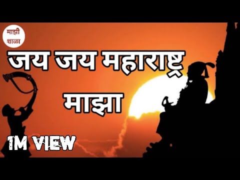 Jai Jai Maharastra Majha   Jai Jai Maharastra Majha  Lyrical Video Maharastra Day Song  Maharashtra Day