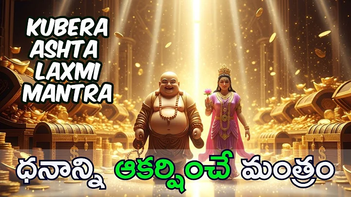 💎 Kubera Ashta Lakshmi Mantra 108 Times | కుబేర అష్ట లక్ష్మీ ధన మంత్రం | Attract Infinite Wealth 🔱