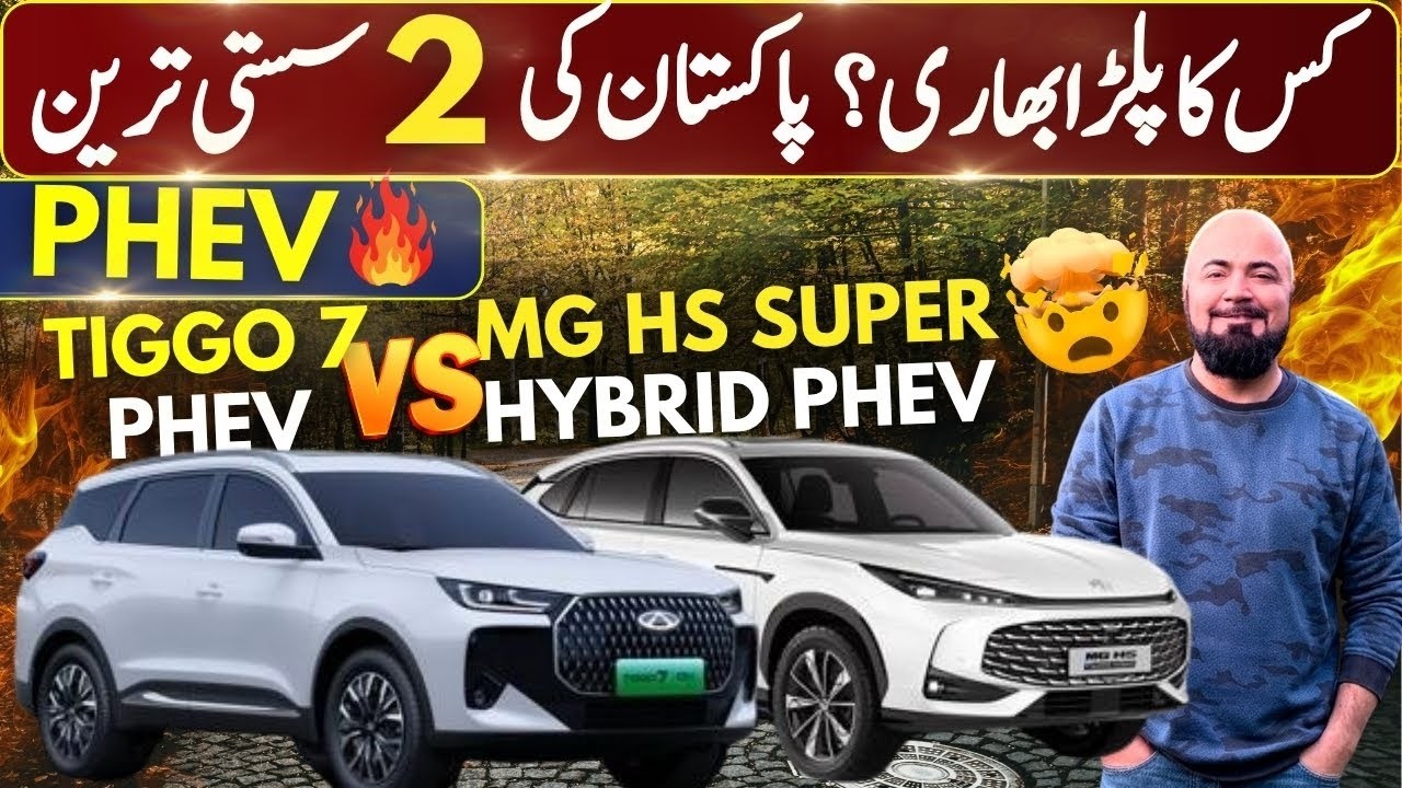 Chery Tiggo 7 PHEV vs MG HS Super Hybrid | Pakistan SUV Comparison