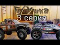 ✅ Собрали E-revo 1/16 ✅ Трофийка с Авито