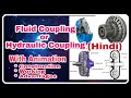 Fluid Coupling | Fluid Coupling Working Animation in Hindi