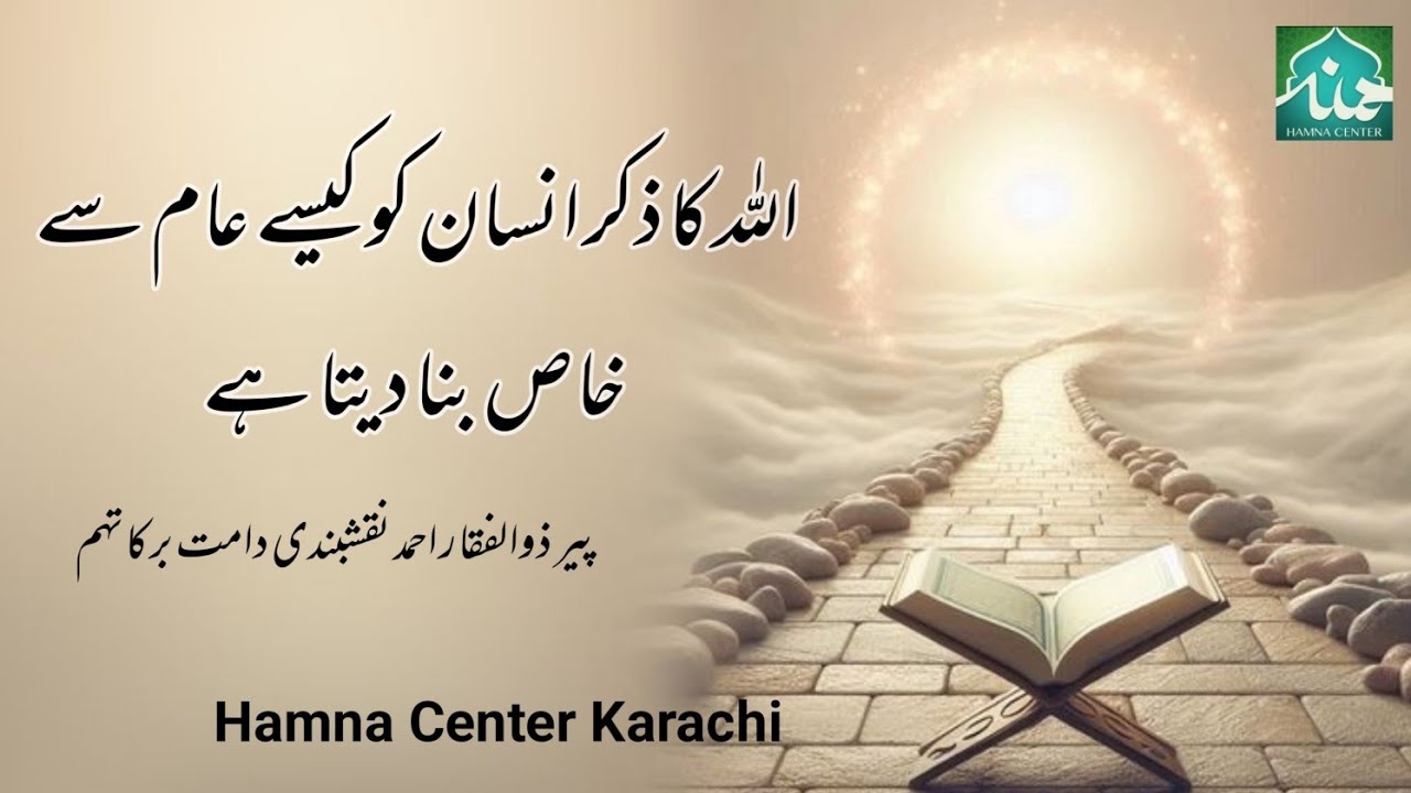 How the Remembrance of Allah Turns an Ordinary Person into a Special One