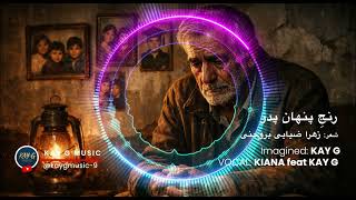 Ranj Penhan Pedar Ver1 Persian Sad Song Kay G