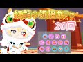 【一緒に遊ぼう】紅龍の祝福ガチャ 20回 シャベル　紅龍狙い　playtogether アプリ